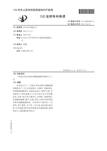 201210538882.8 一種復合凈水劑聚合磷酸硫酸鋁鐵的生產工藝 soopat專利搜索